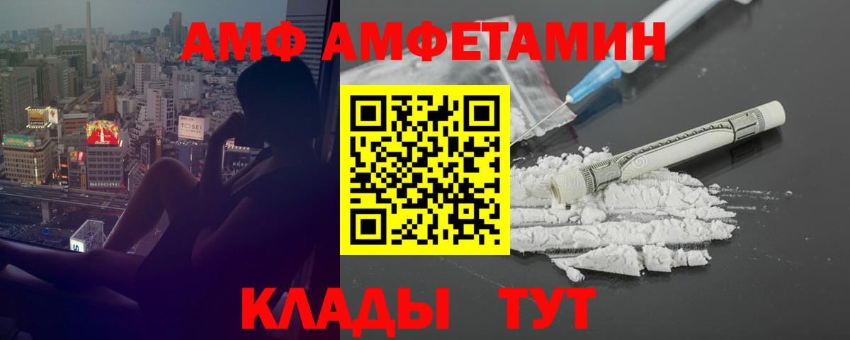 Красноуфимск  Amphetamine Premium  Вход с VPN 