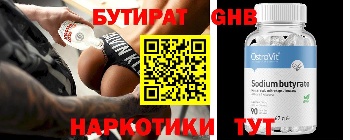 Бутират жидкий экстази  Бутират  Красноуфимск  Вход с VPN 