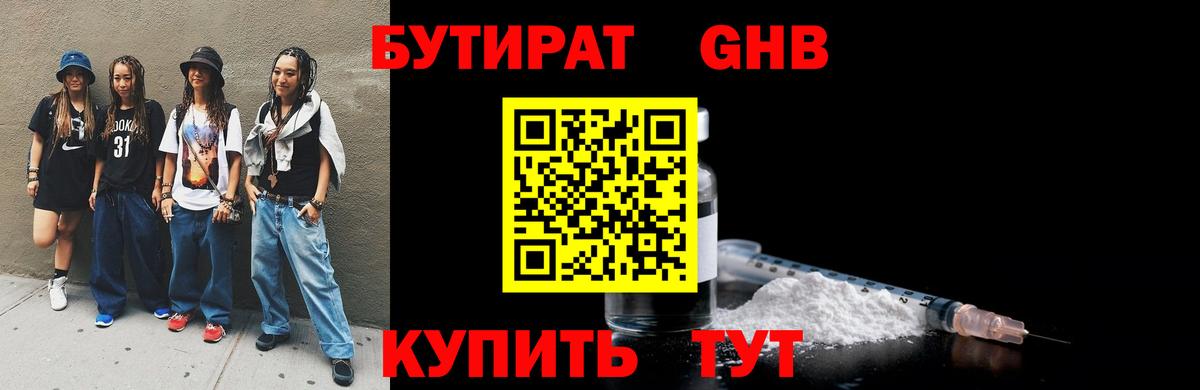 Бутират BDO 33% Красноуфимск