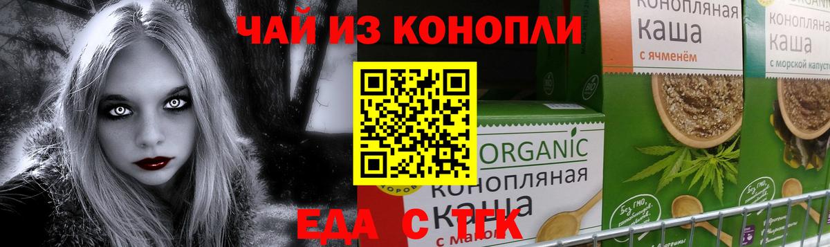 Cannafood конопля  Вход с VPN  Красноуфимск 
