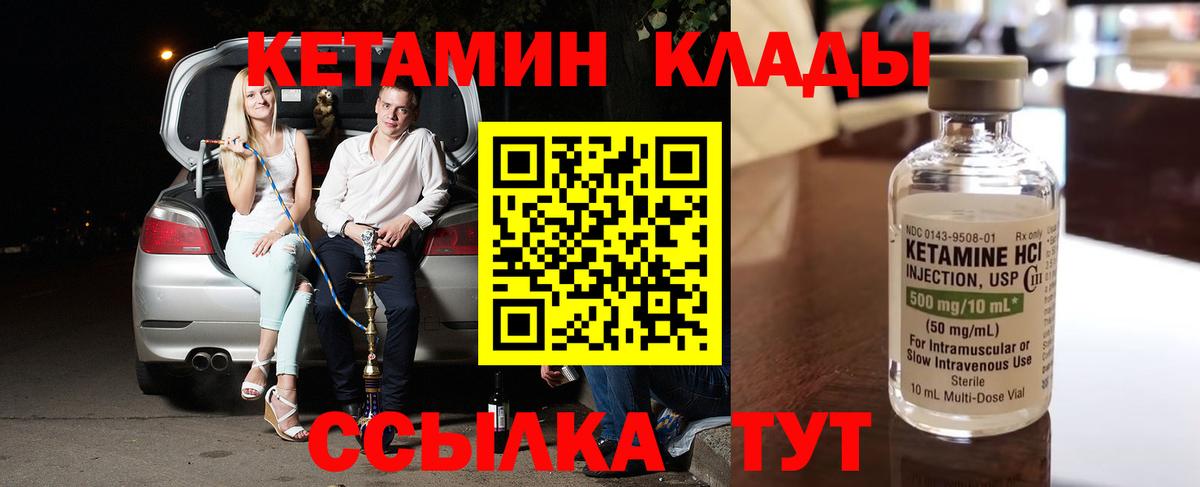 Красноуфимск  Кетамин VHQ  Вход с VPN 