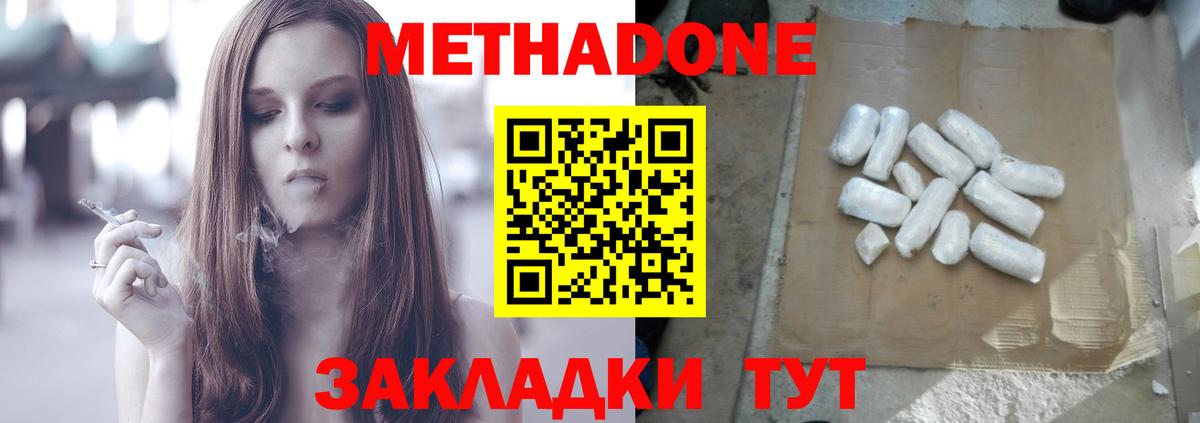 Красноуфимск  МЕТАДОН methadone  Вход с VPN 